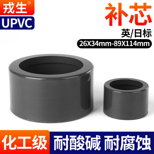 戎生UPVC补芯卜申接头