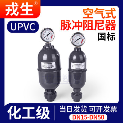 UPVC/PVC空气室式脉冲阻尼器缓冲罐计量泵专用DN/15/20/25/32/40