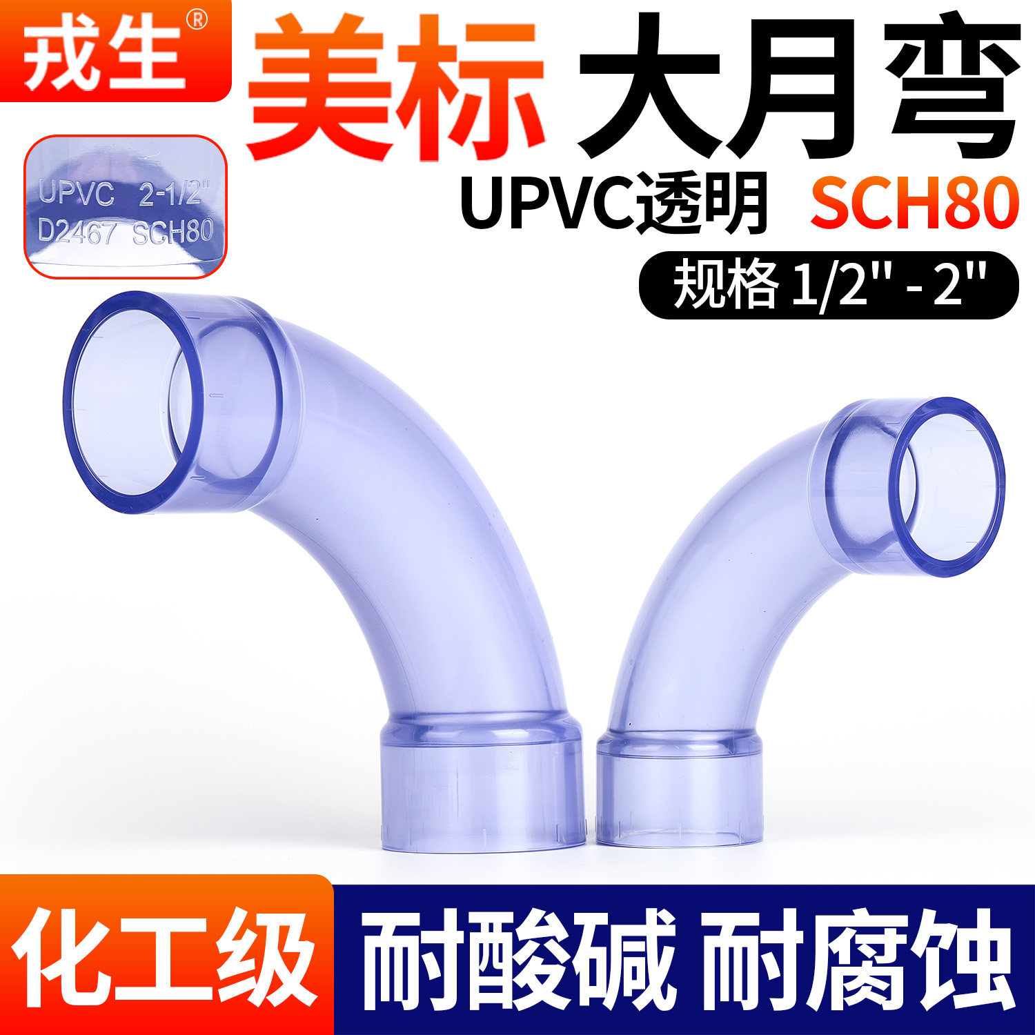 UPVC美标透明大月弯水管接头图片