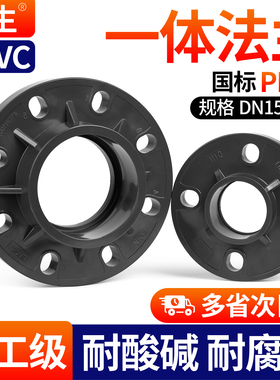 戎生UPVC法兰国标PVC管件一体法兰盘水管法兰片接头化工法兰座32