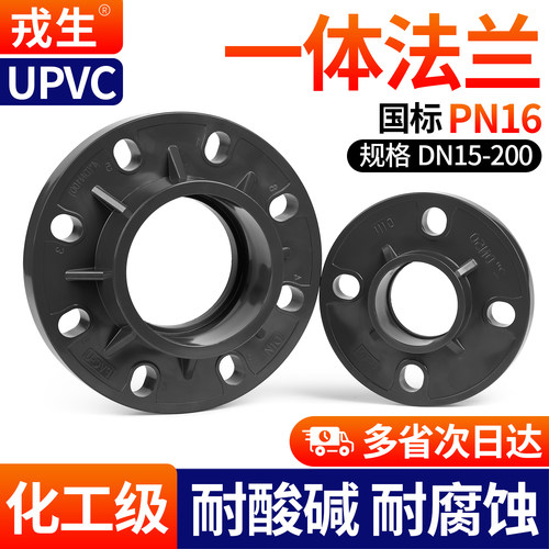 UPVC法兰国标PVC管件一体法兰盘