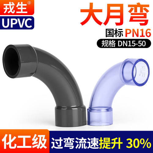 UPVC大月弯深灰耐酸碱水管配件