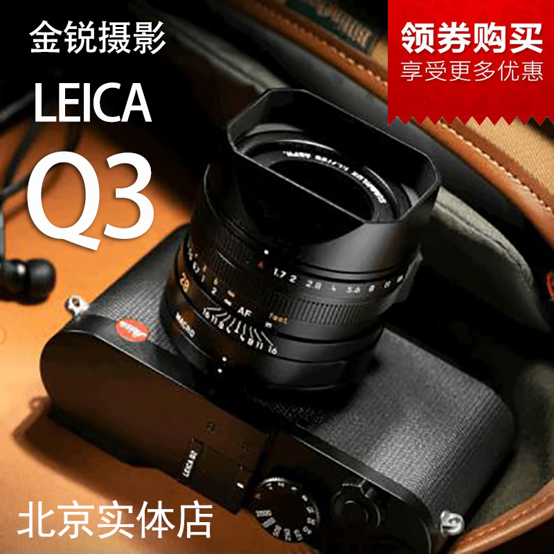 Leica/徕卡Q3全画幅自动对焦8K视频微单人文扫街q2升级版数码相机怎么样,好用不?