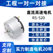 马达 可订参数 微型 24V直流电机 12V 高速 电机 直流 520