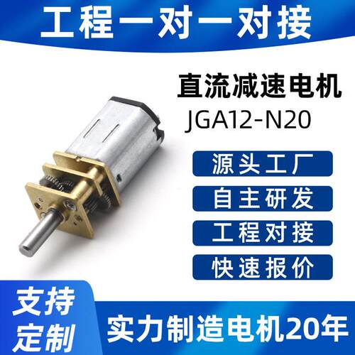 JGA12-N20微型直流齿轮减速电机智能门锁有刷马达12V可调速大力矩