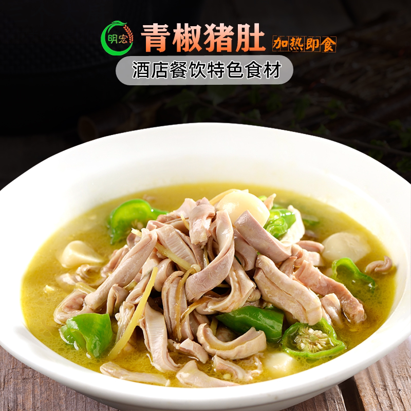 青椒猪肚丝加热即食香脆肚片猪肚子湘菜熟食半成品餐饮食材