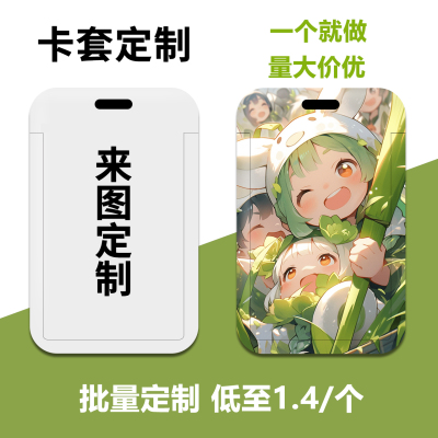 卡套定制来图订做学生校园工作证