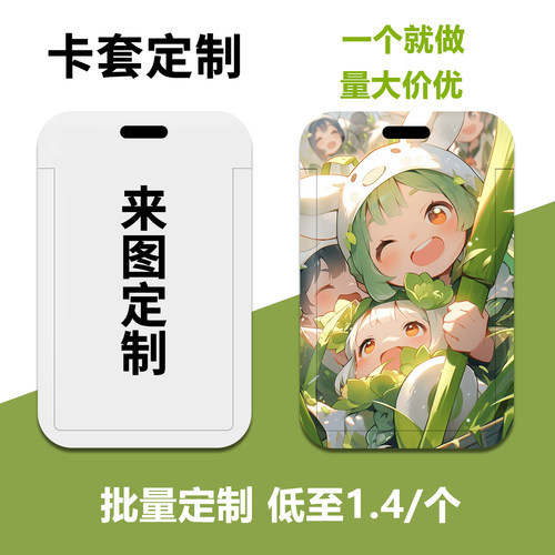 卡套定制来图订做学生校园工作证
