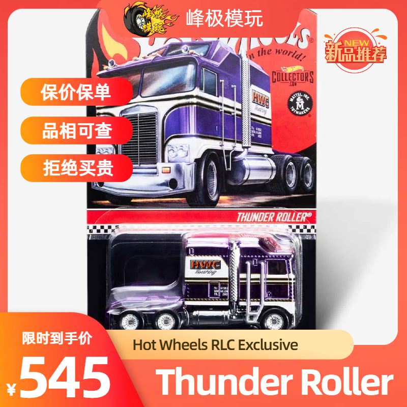 风火轮RLC限量1/64电镀合金小车