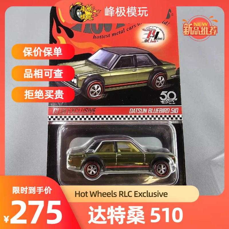 风火轮达特桑510电镀绿红线