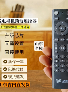 适用山东有线遥控器浪潮广电4K数字有线电视高清机顶盒STB-7162C