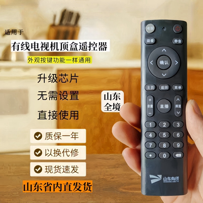 山东有线遥控器浪潮广电数字有线
