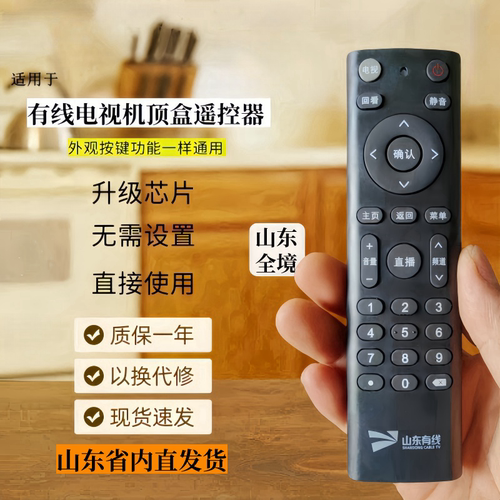 山东有线遥控器浪潮广电数字有线