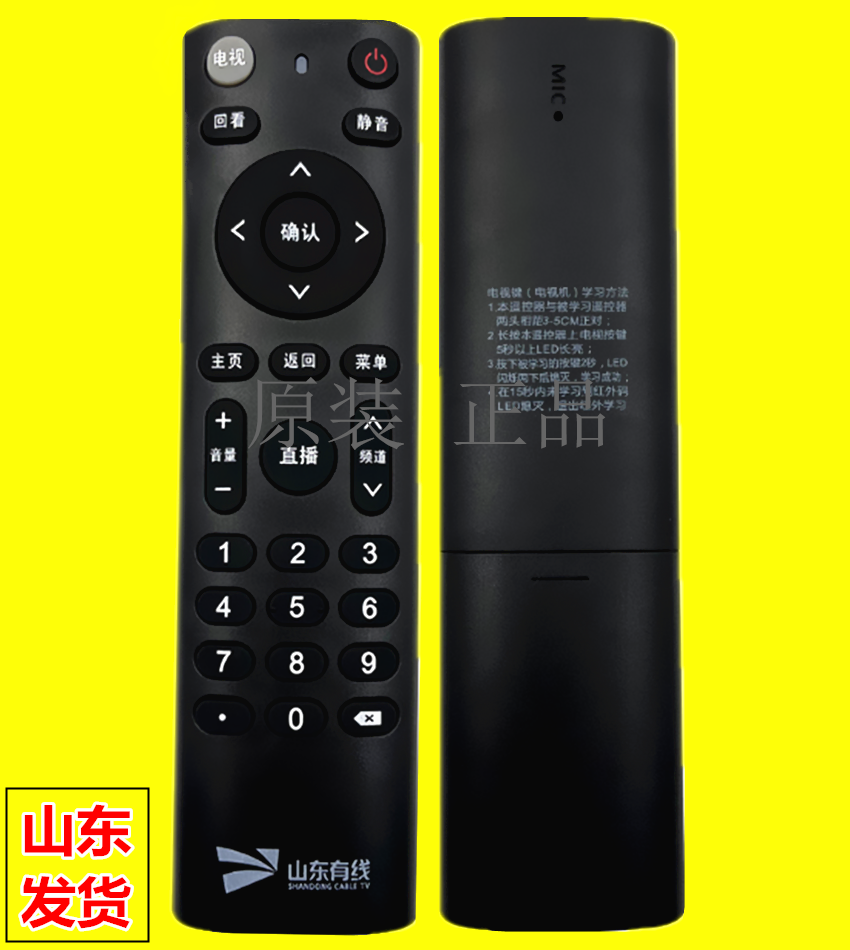 山东有线遥控器浪潮广电数字高清机顶盒STB-7162C