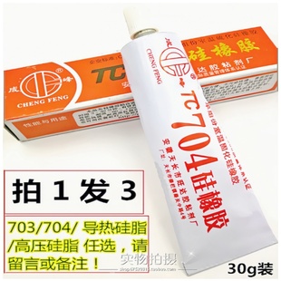 30克 密封绝缘防水胶 成峰704硅胶704硅橡胶704胶白色 发3支 包邮