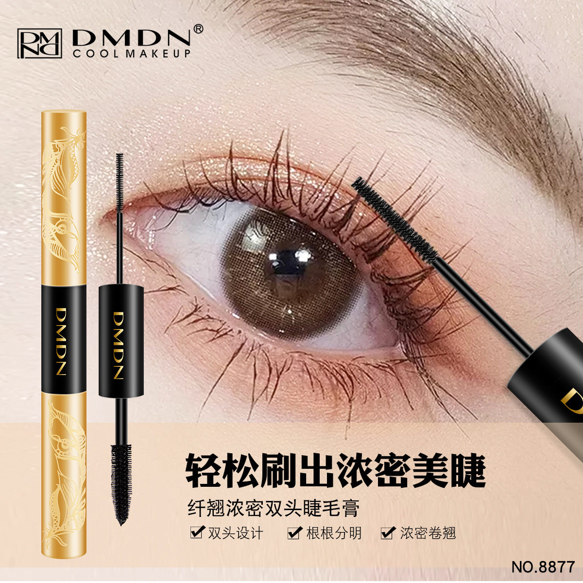 dmdn双头睫毛膏卷翘纤长浓密细头睫毛膏小刷头睫毛膏彩妆化妆品