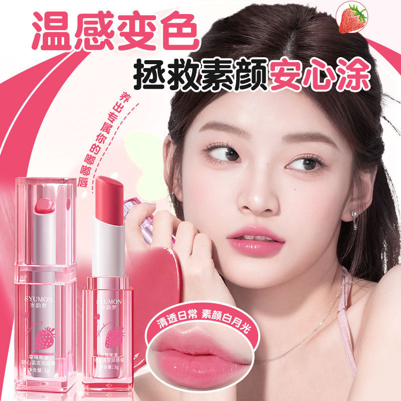 水韵梦草莓果漾随心温变润唇膏滋润防干裂去死皮变色护唇膏润唇油