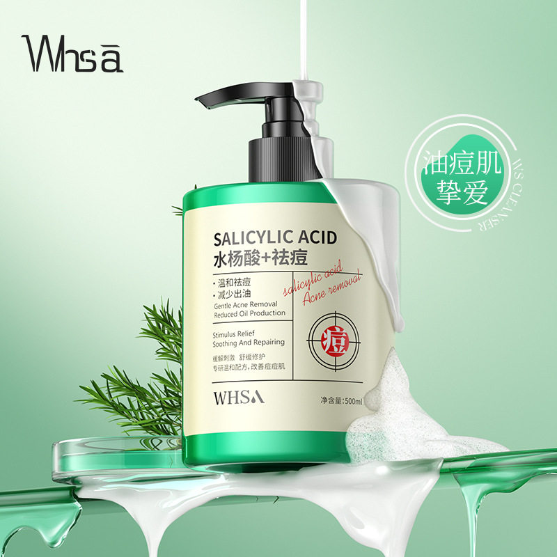 Whsa水杨酸毛孔净透洁面乳500ml 学生面部深层清洁控油洗面奶批发