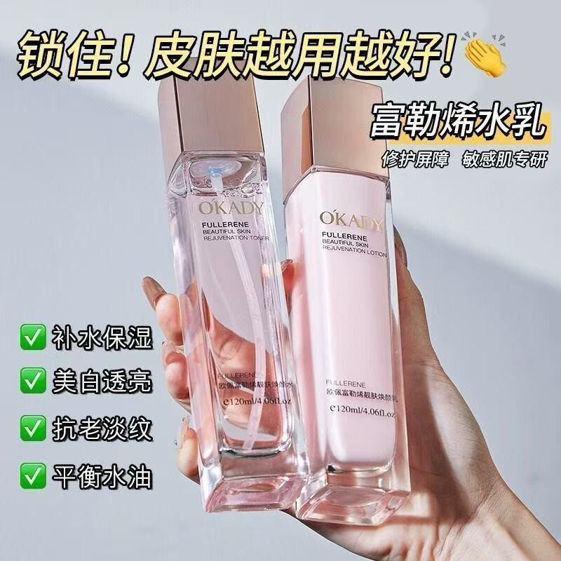 欧佩富勒烯靚肤焕颜水乳补水保湿提亮两件套护肤品化妆品厂家代发