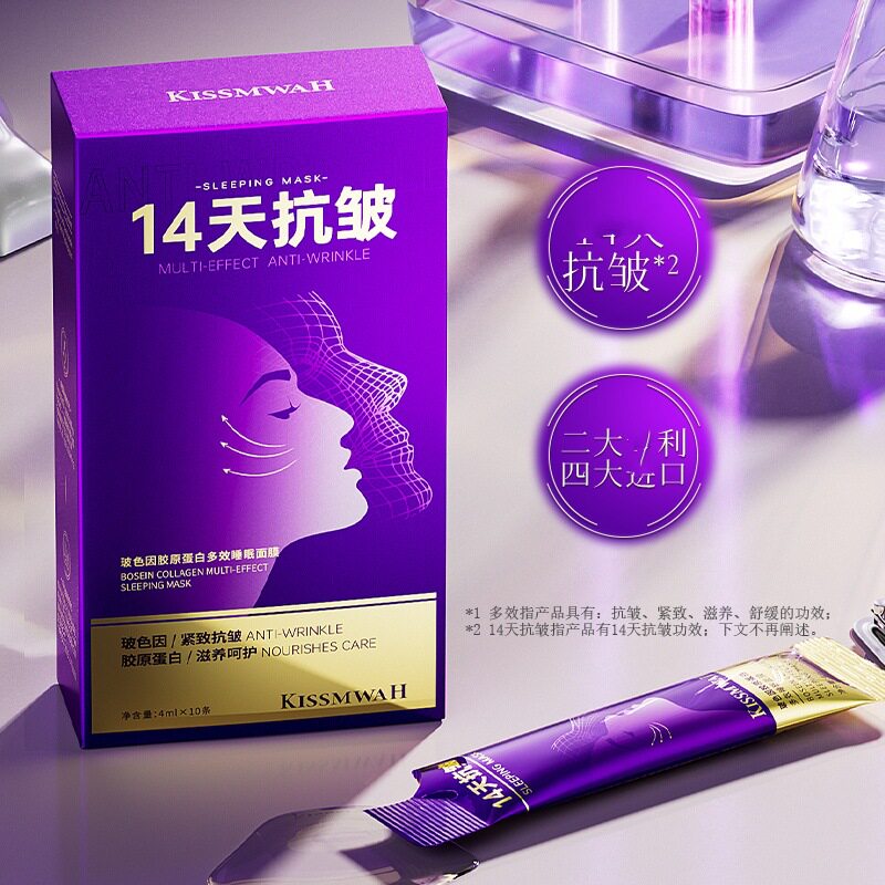 KISSMWAH胶原蛋白睡眠面膜 玻色因多效补水女生涂抹面膜滋润保湿