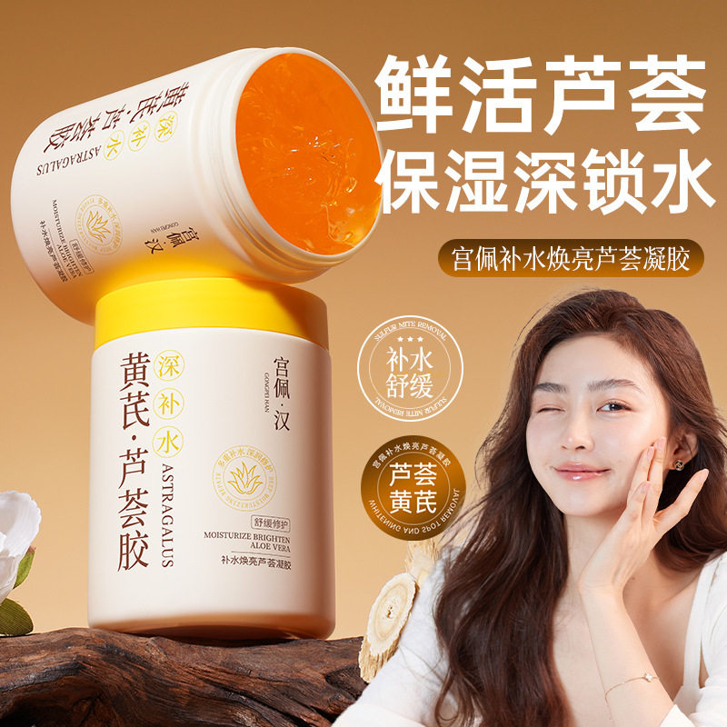 宫佩补水焕亮芦荟凝胶300ml