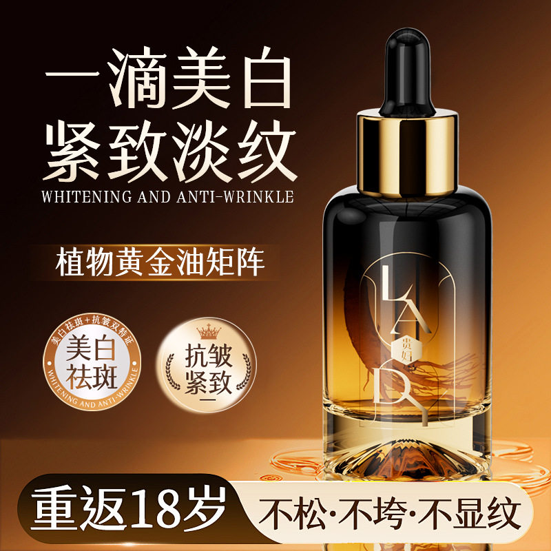 贵妇人参抗皱植物精萃油提拉紧致淡化细纹皱纹面部按摩油美白