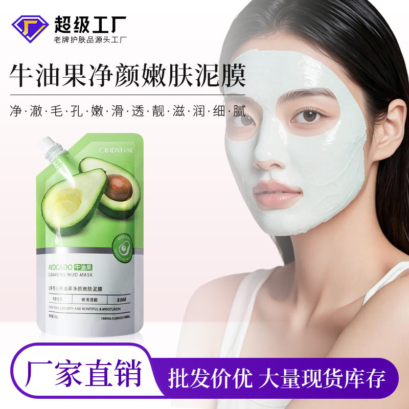 仙蒂奈儿牛油果涂抹面膜学生党用清洁毛孔补水保湿涂抹清洁泥膜