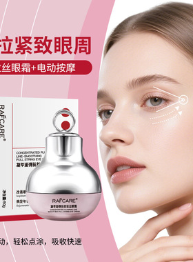 TK爆款电动按摩眼霜抗皱去细纹玻色因拉丝眼霜淡化黑眼圈现货批发