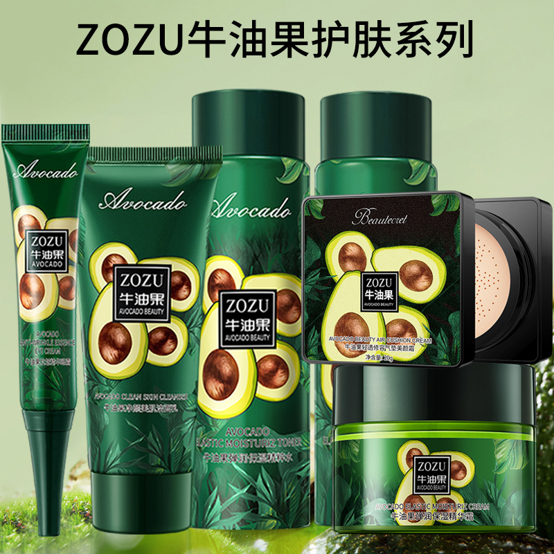ZOZU牛油果护肤系列 清洁护肤保湿滋润提靓肌肤 洗面奶 乳液