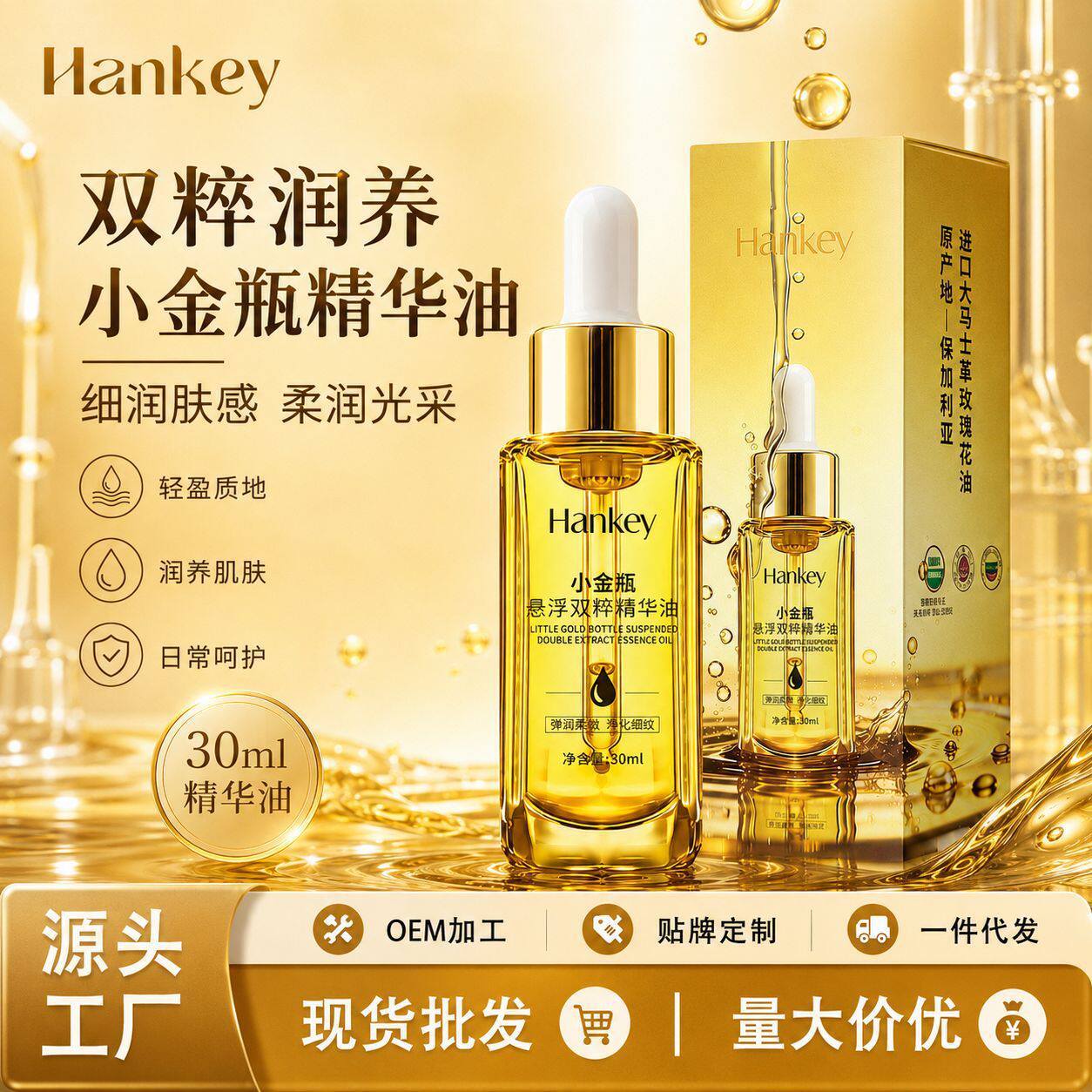 韩纪小金瓶悬浮双粹精华油30ml补水保湿清爽滋润面部护理精华油