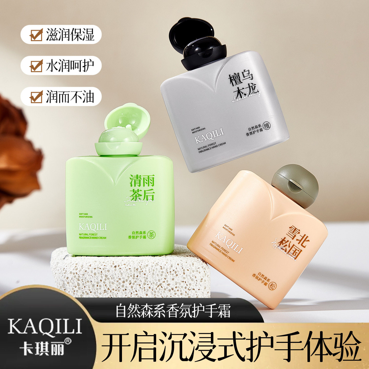 KAQILI自然森系香氛护手霜保湿嫩滑水润不油腻改善干燥持久留香