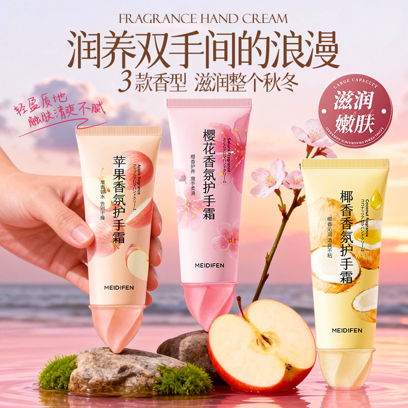 美蒂芬樱花香氛护手霜秋冬护手乳膏老牌国货源头厂家批发一件代发