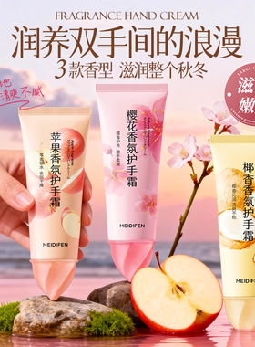 美蒂芬樱花香氛护手霜秋冬护手乳膏老牌国货源头厂家批发一件代发