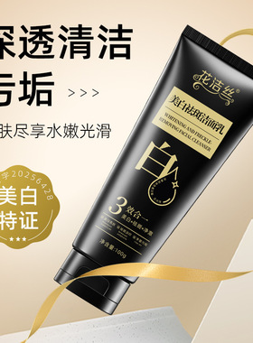 花洁丝美白祛斑洁面乳改善暗黄清洁洗面奶女士专用洗面奶100g