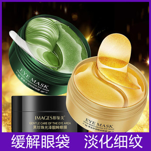 形象美黄金眼贴60片淡化黑眼圈眼纹眼袋滋润保湿紧致眼周海藻眼膜