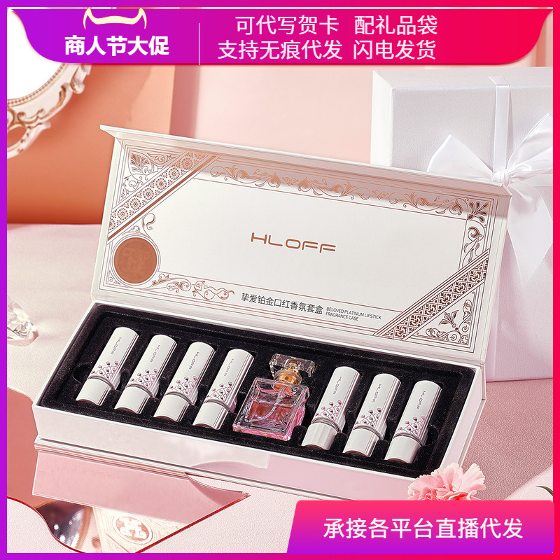 HLOFF挚爱铂金香水口红礼盒情人节生日送女友闺蜜礼物化妆品套装
