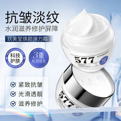 JOLYUM玖美堂焕颜弹力霜补水滋润保湿紧致抗皱淡纹面霜护肤品