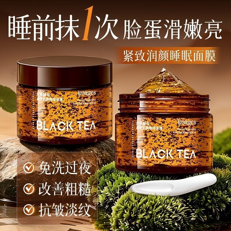 形象美红茶酵母紧致润颜睡眠面膜 滋润嫩肤凝胶涂抹面膜批发代发