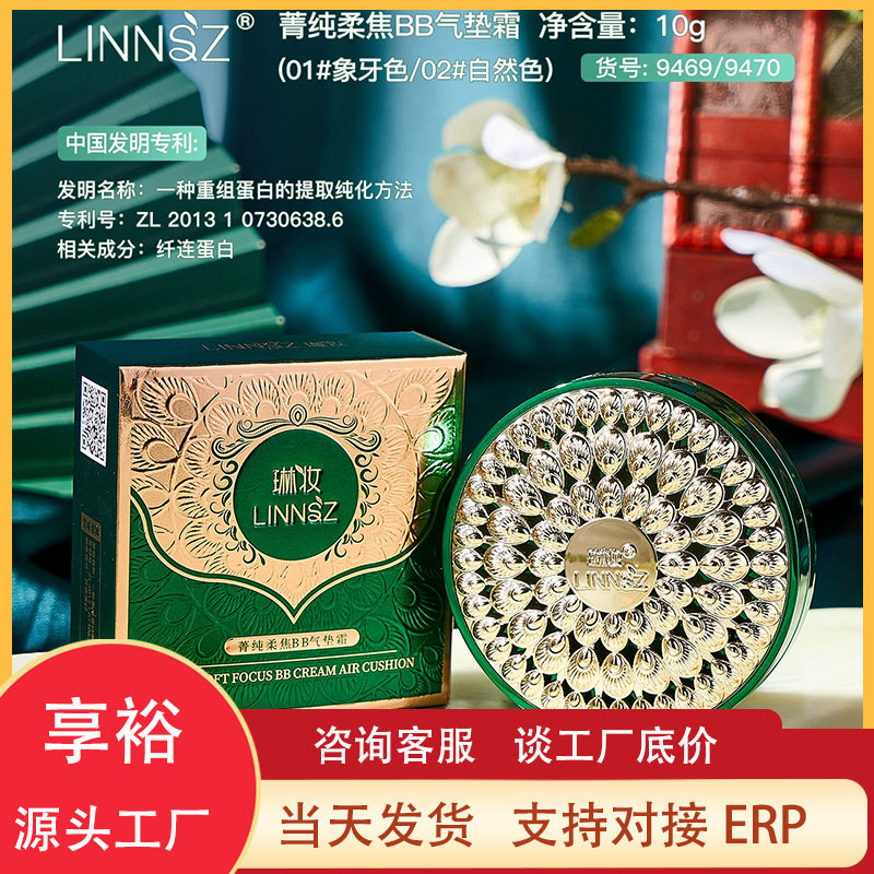 琳妆菁纯柔焦BB气垫霜滋润清透自然服帖遮瑕均匀肤色不脱妆BB霜