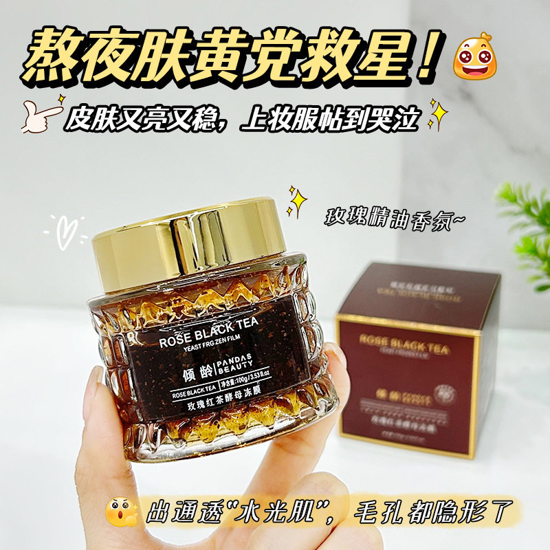 倾龄玫瑰红茶酵母冻膜补水保湿提亮肤色熬夜修护免洗涂抹式抗氧化