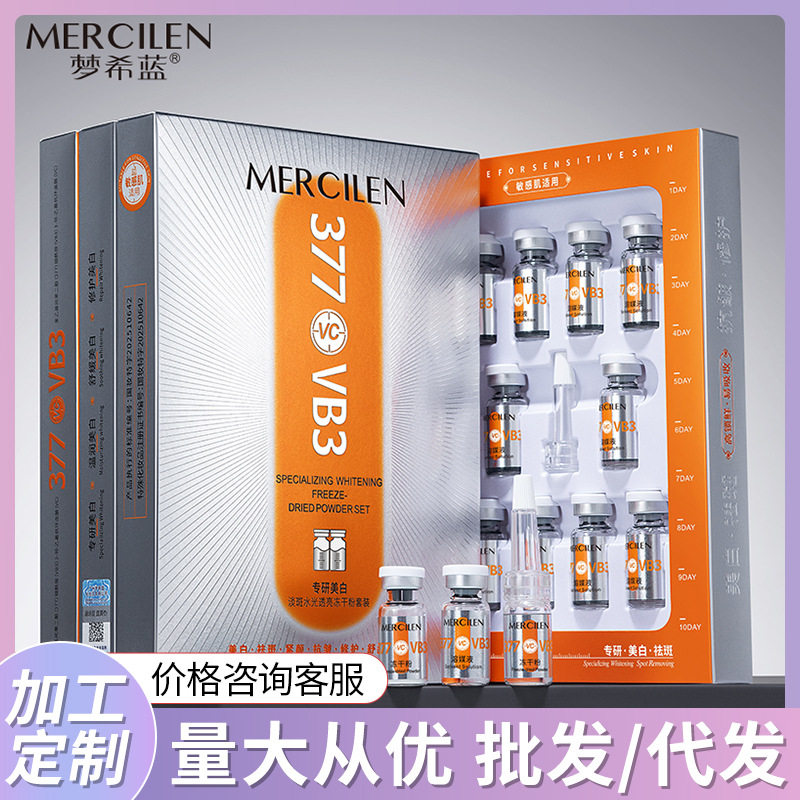 梦希蓝专研美白淡斑水光透亮冻干粉套盒保湿淡化痘印精华液代加工