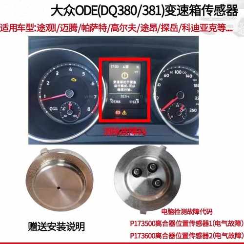 大众dq380离合器位置传感器