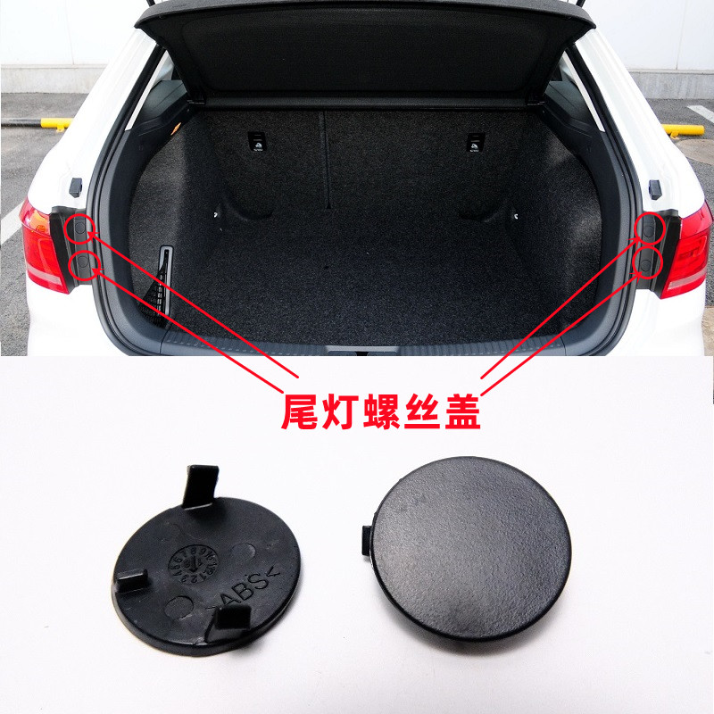 朗行朗境后尾灯螺丝盖