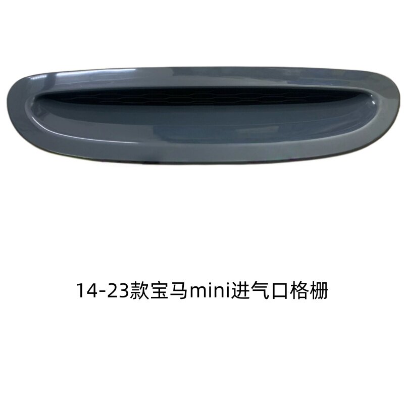 适用于14-23款宝马miniF54 F55F56 F57 机盖进气口格栅盖板