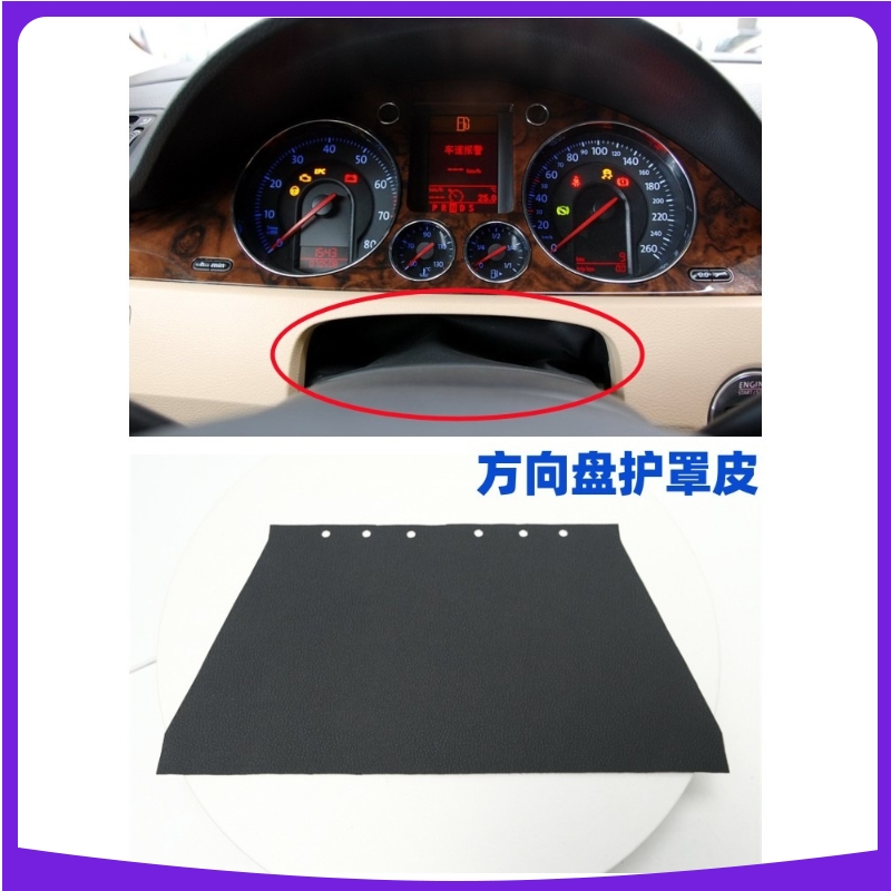 07-11款老迈腾B6帕萨特CC方向盘饰板皮套仪表盘防尘罩护板皮