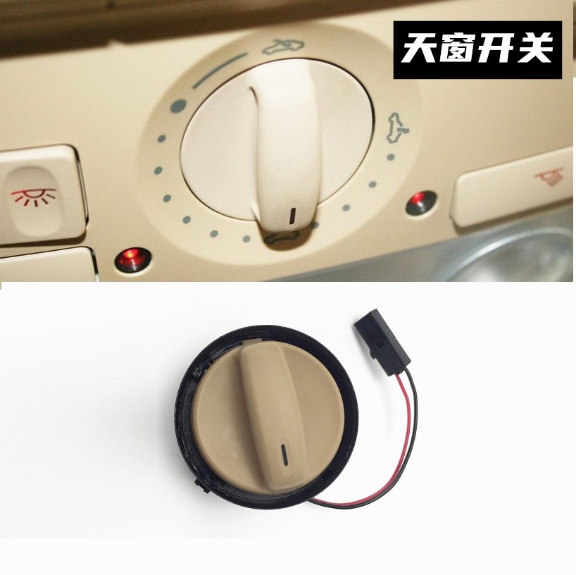 大众06-12款老速腾迈腾高尔夫6天窗开关旋钮阅读灯中间旋钮开关