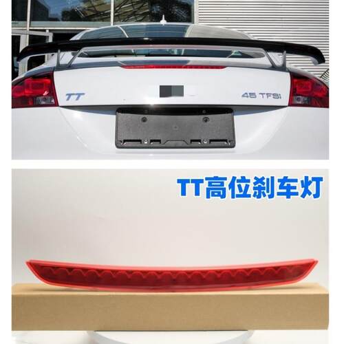 适用07-14款奥迪MK2 TT TTS高位刹车灯LED制动信号灯后刹车灯改装