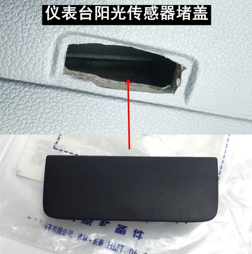 众轩新速腾仪表台上小盖板