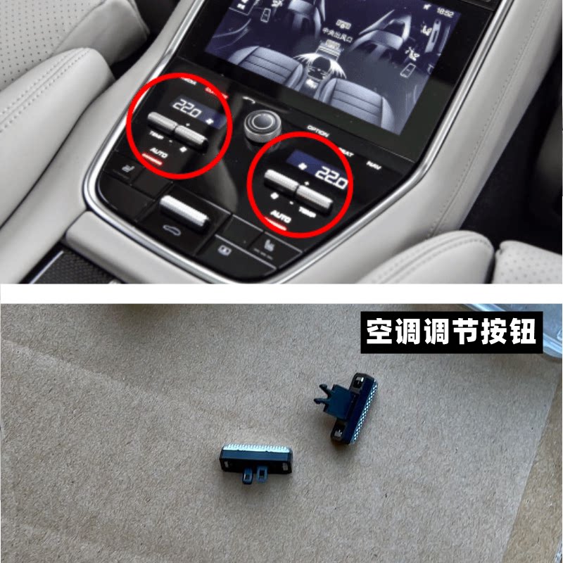 适用保时捷卡宴空调开关按键调节按钮旋钮帕拉梅拉电镀面板天窗