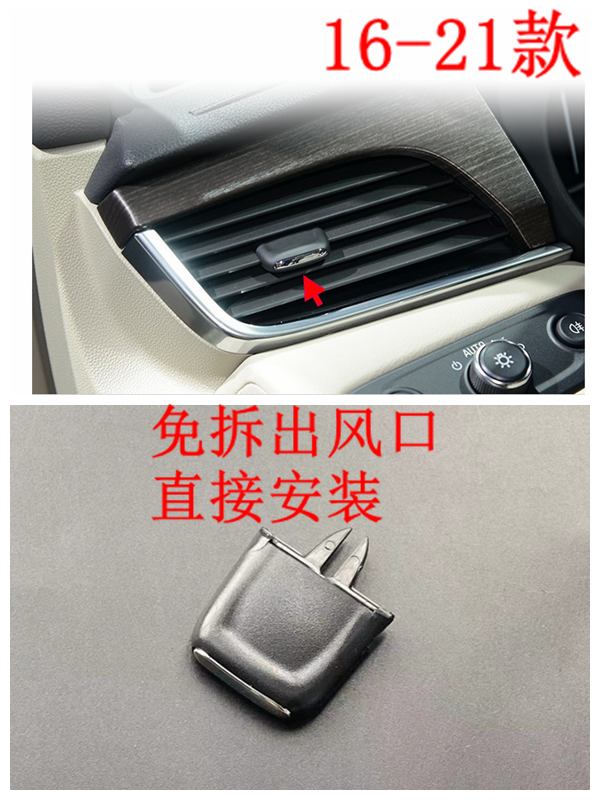 别克新君越空调出风口拨片